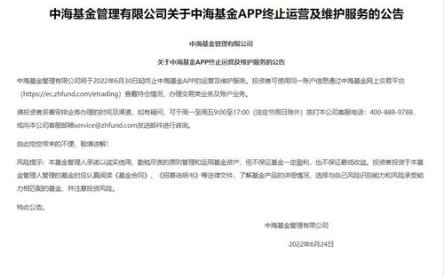 这家基金公司旗下APP将于6月30日终止运营及维护服务