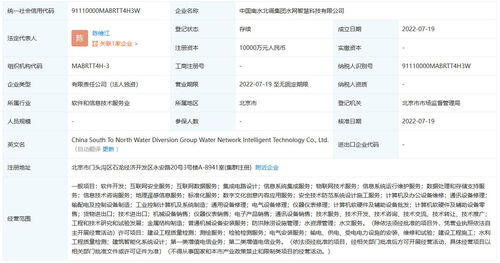 注册资本10000万元 中国南水北调集团成立智慧水务子公司