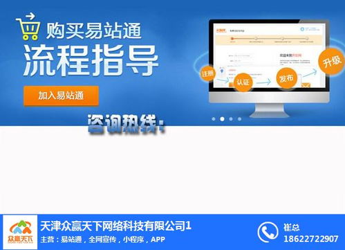 天津易站通 天津推广 在线咨询 天津易站通公司
